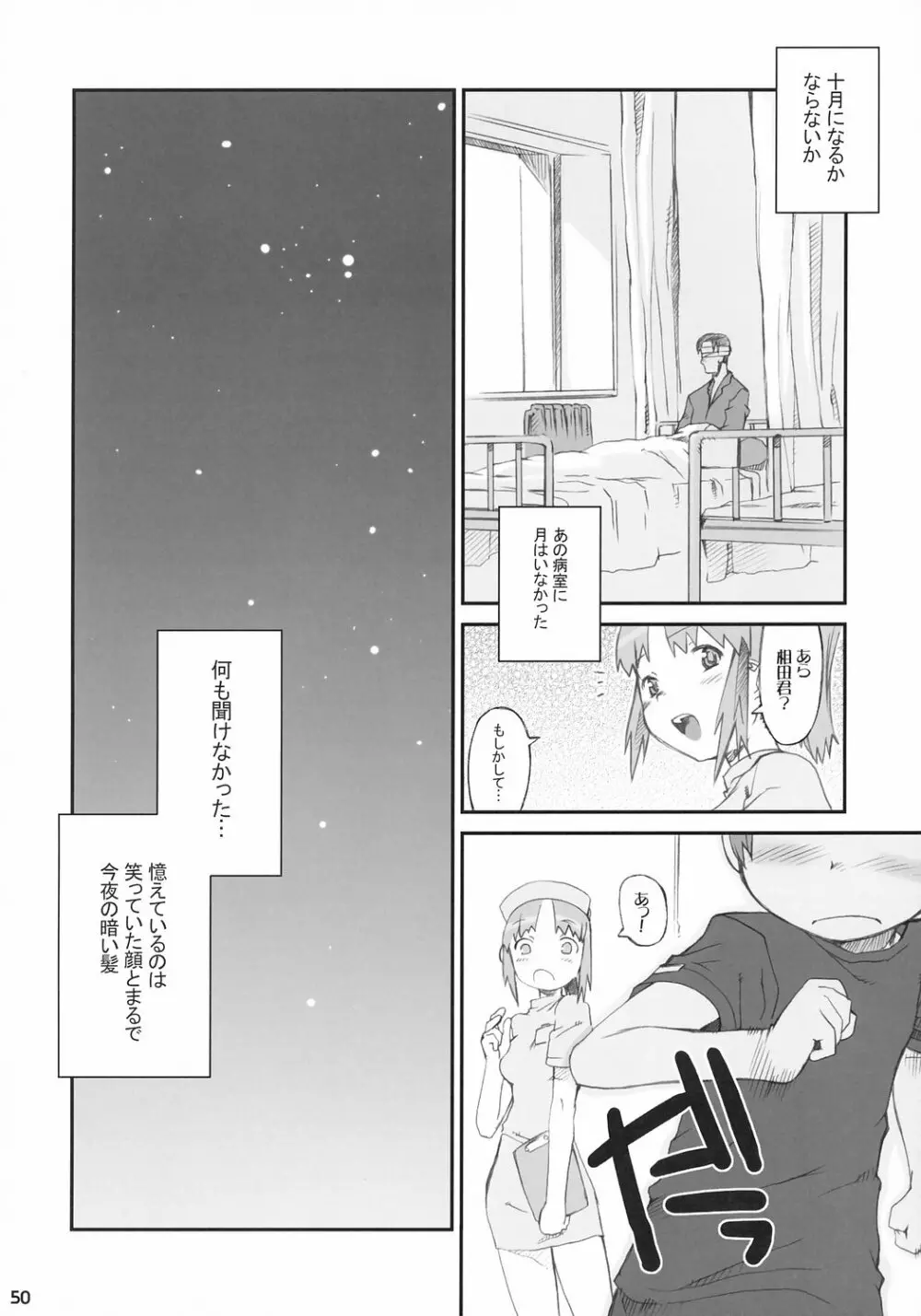 トナリのきみ 3学期 - page51