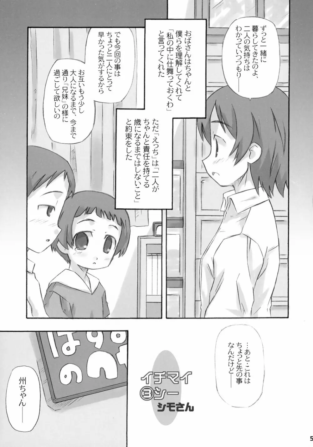 トナリのきみ 3学期 - page54