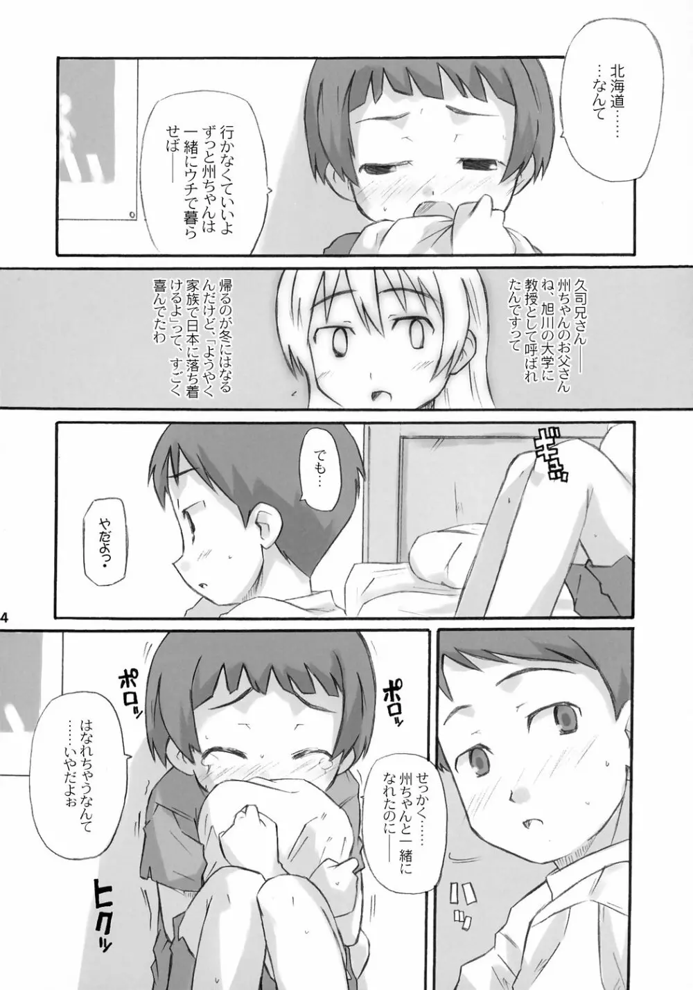 トナリのきみ 3学期 - page55