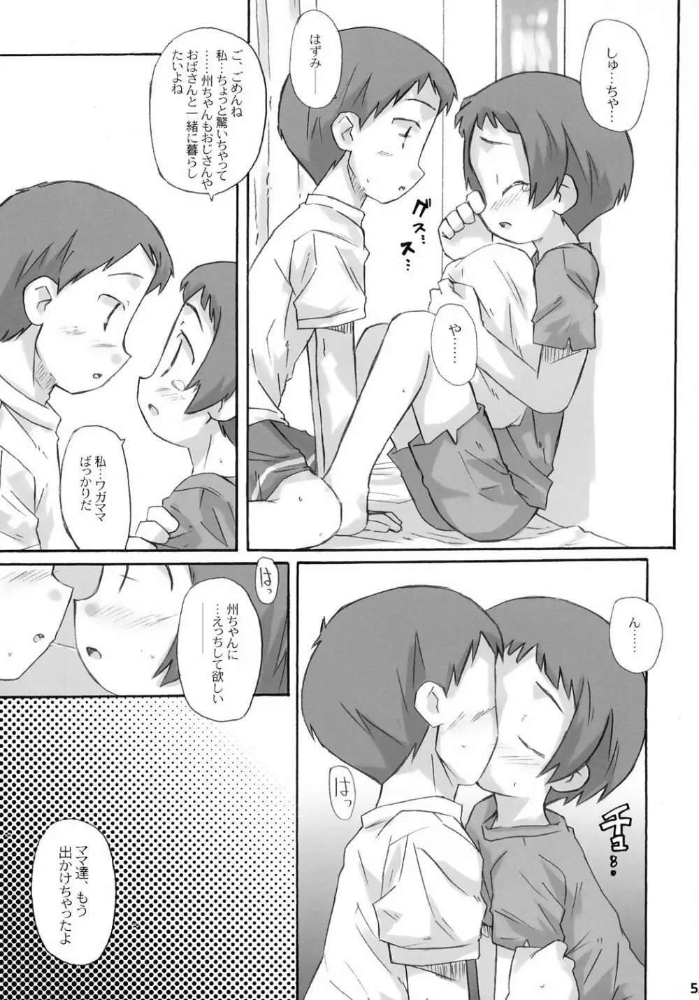 トナリのきみ 3学期 - page56