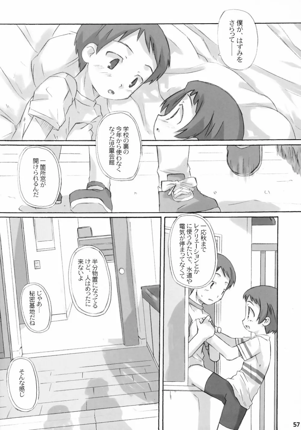 トナリのきみ 3学期 - page58