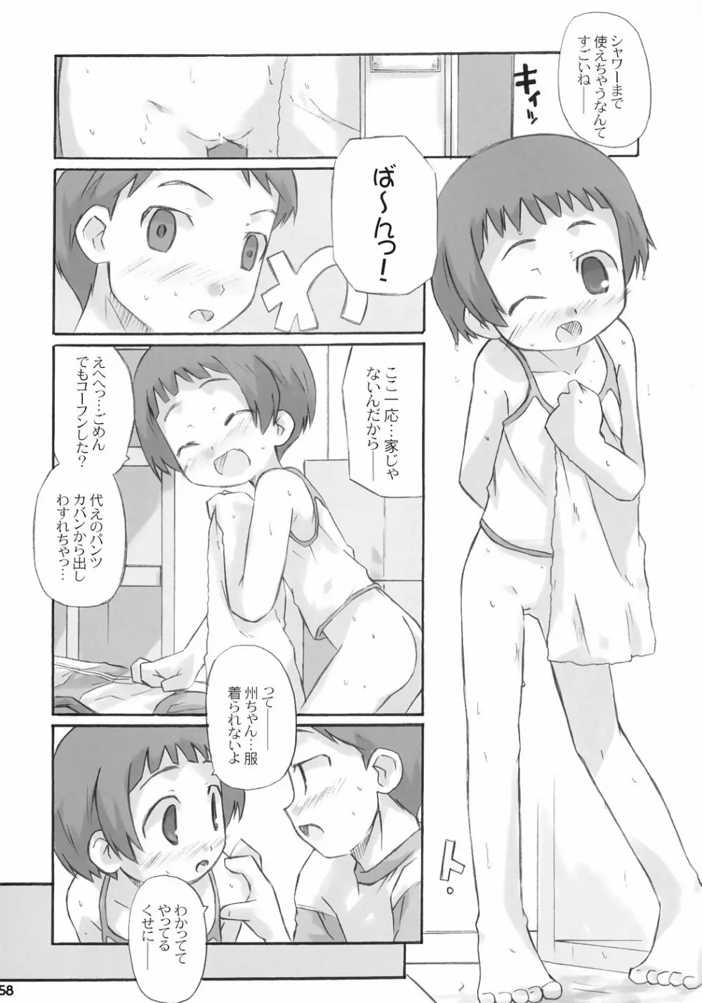 トナリのきみ 3学期 - page59