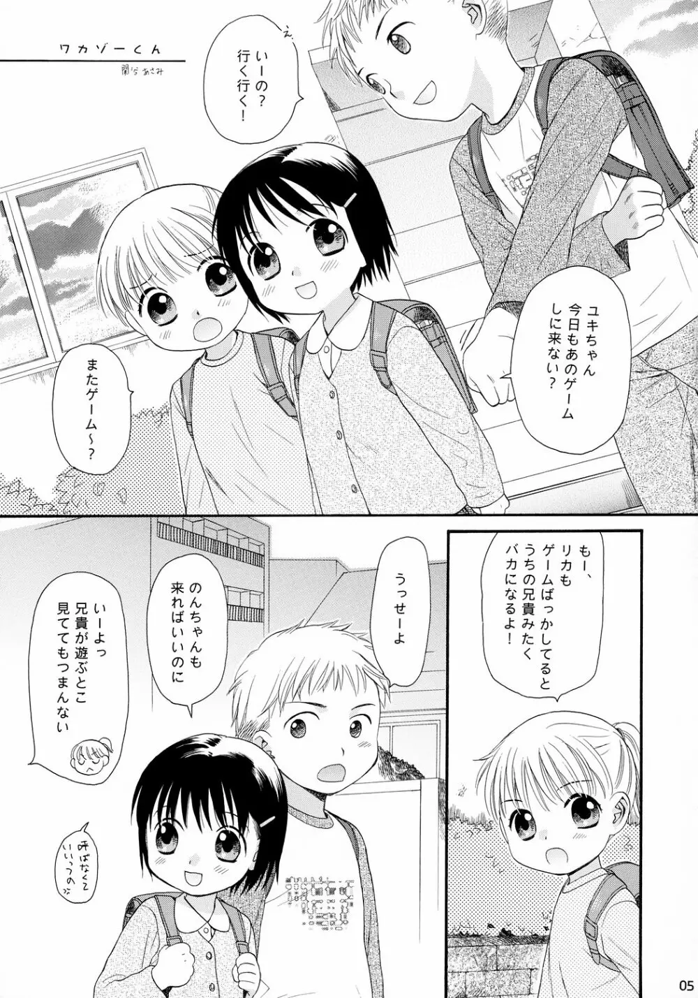 トナリのきみ 3学期 - page6