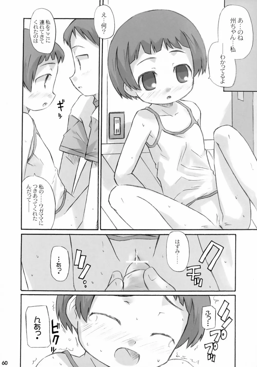 トナリのきみ 3学期 - page61