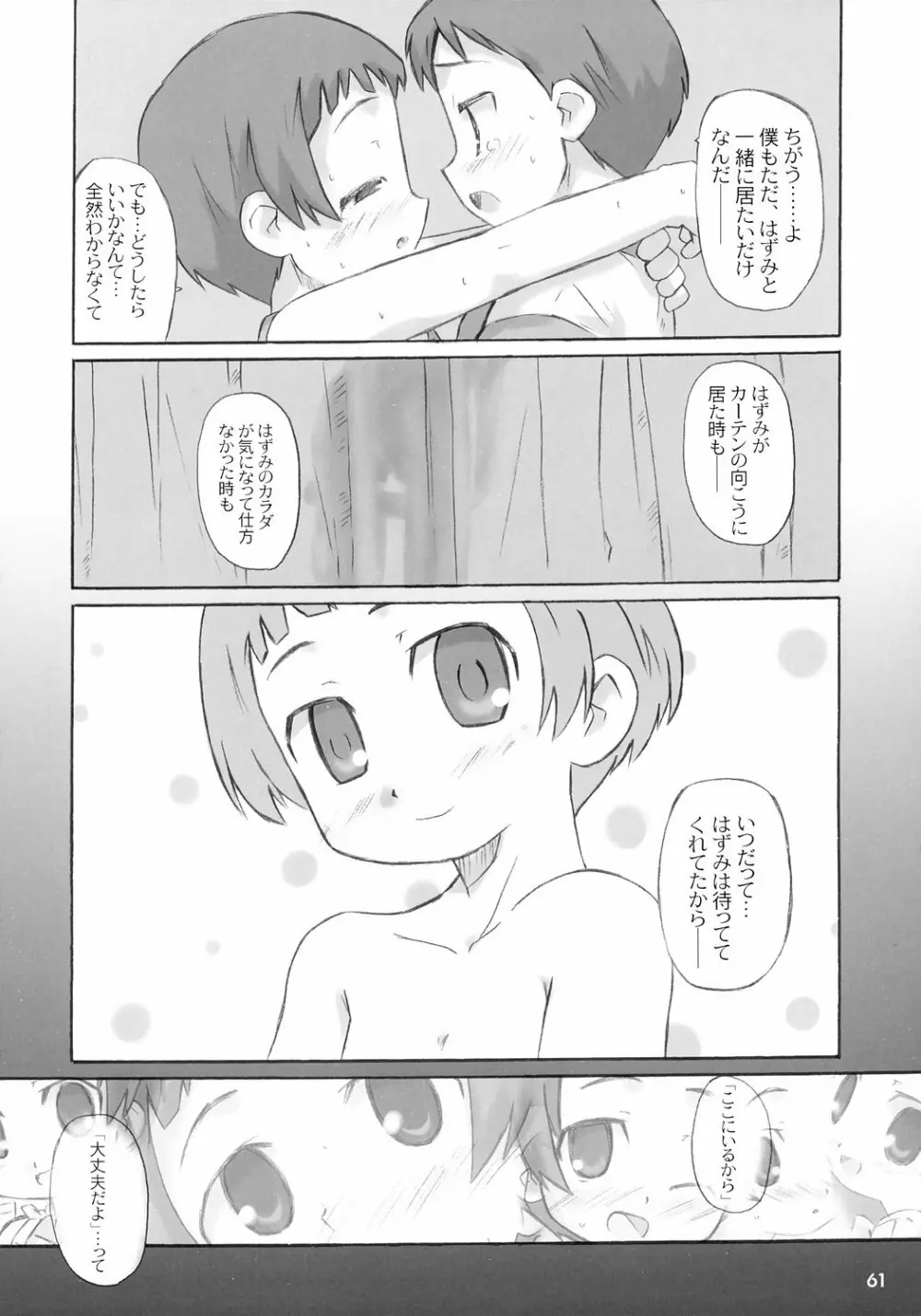 トナリのきみ 3学期 - page62