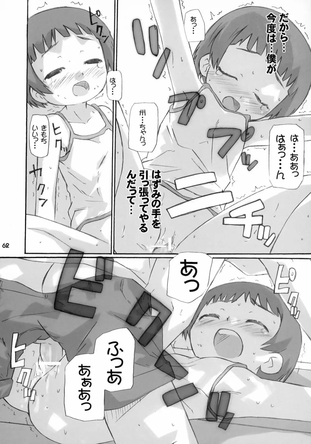 トナリのきみ 3学期 - page63