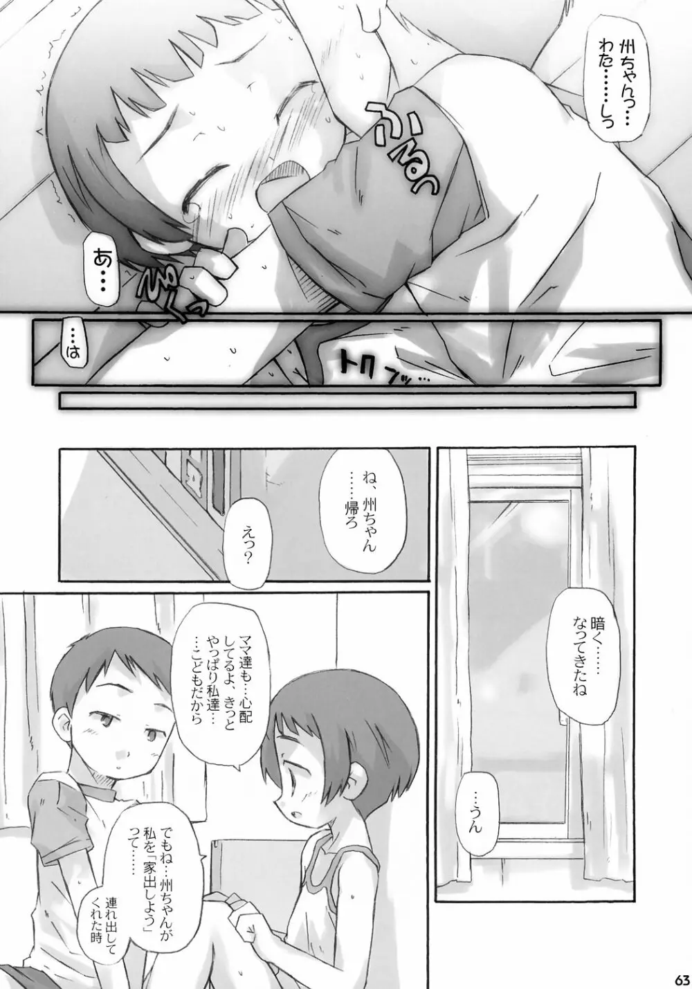 トナリのきみ 3学期 - page64