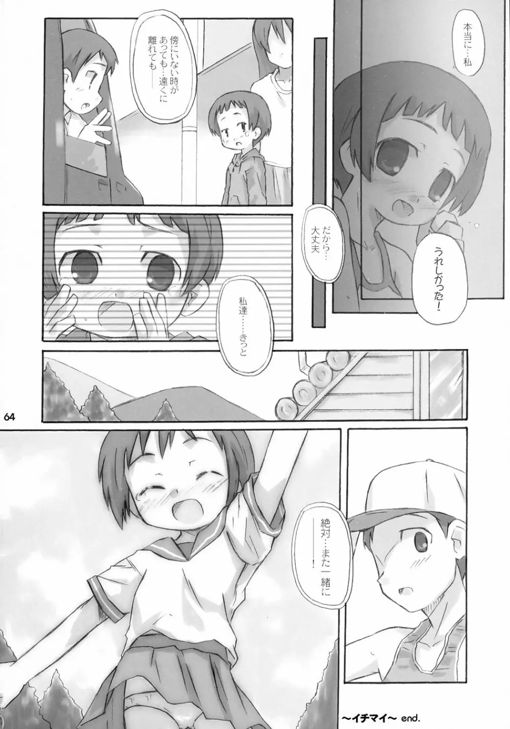 トナリのきみ 3学期 - page65