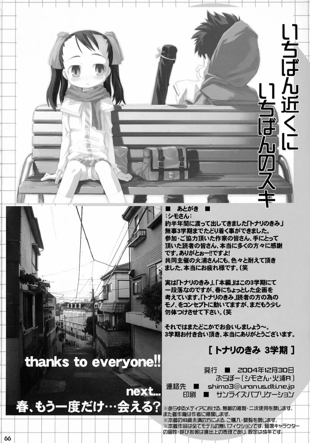 トナリのきみ 3学期 - page67