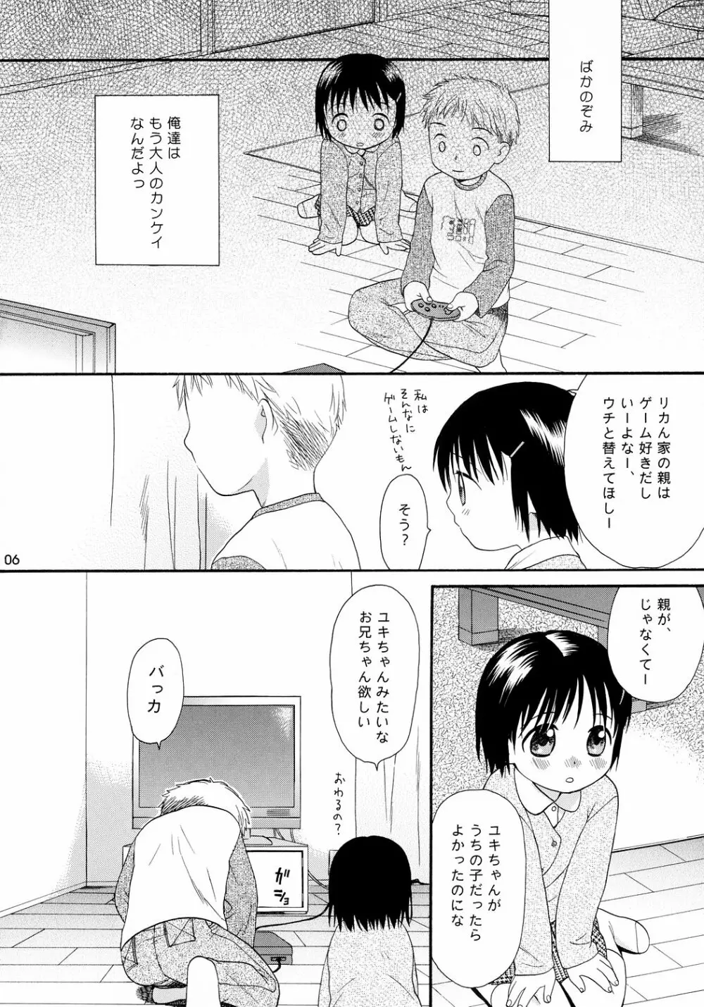 トナリのきみ 3学期 - page7