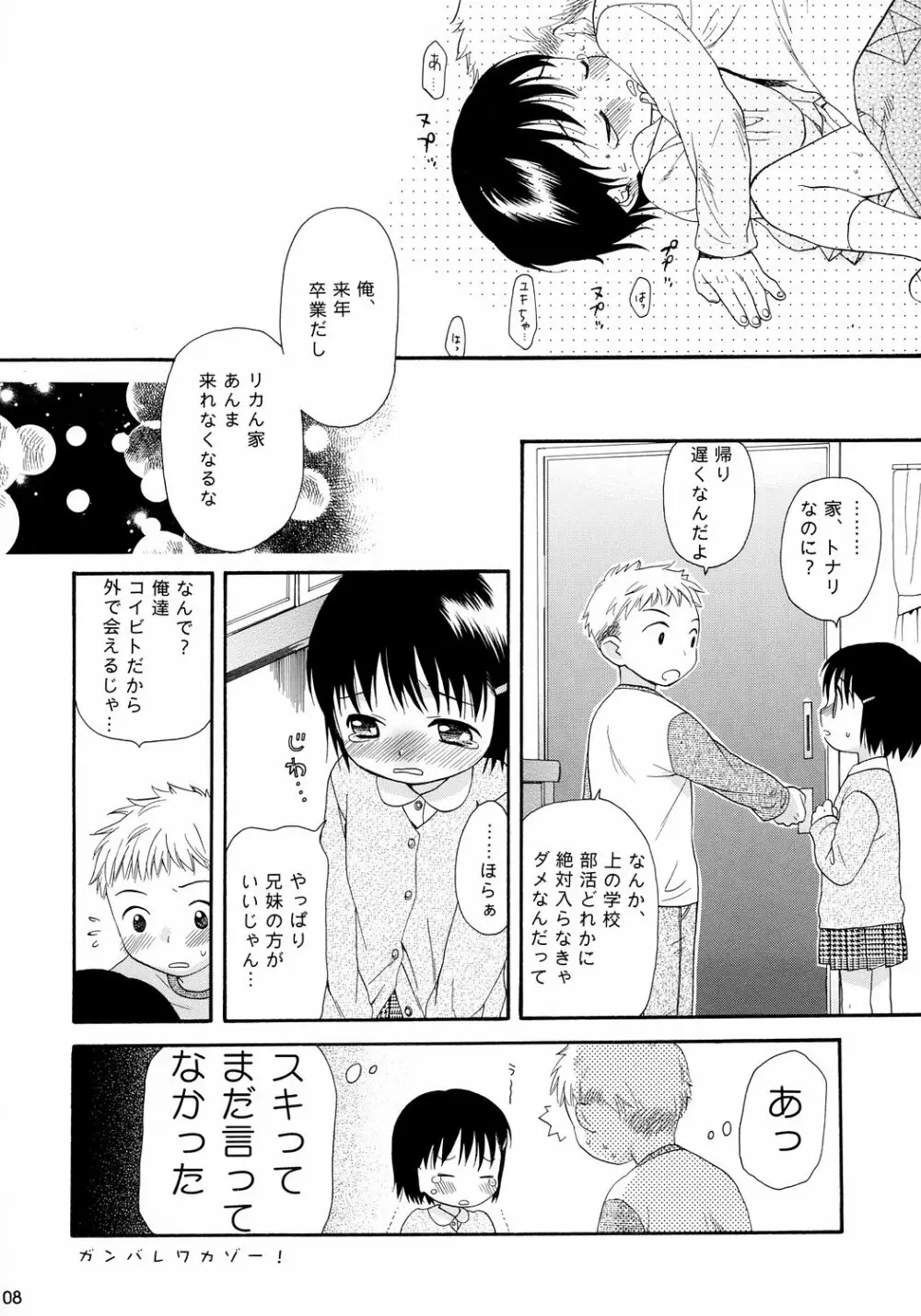 トナリのきみ 3学期 - page9