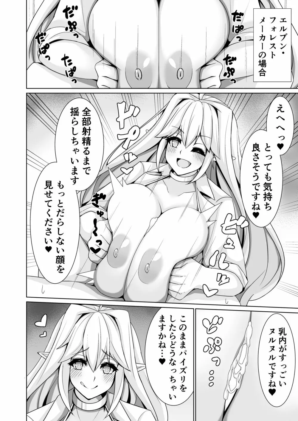 オルカ乳挟日誌 - page17