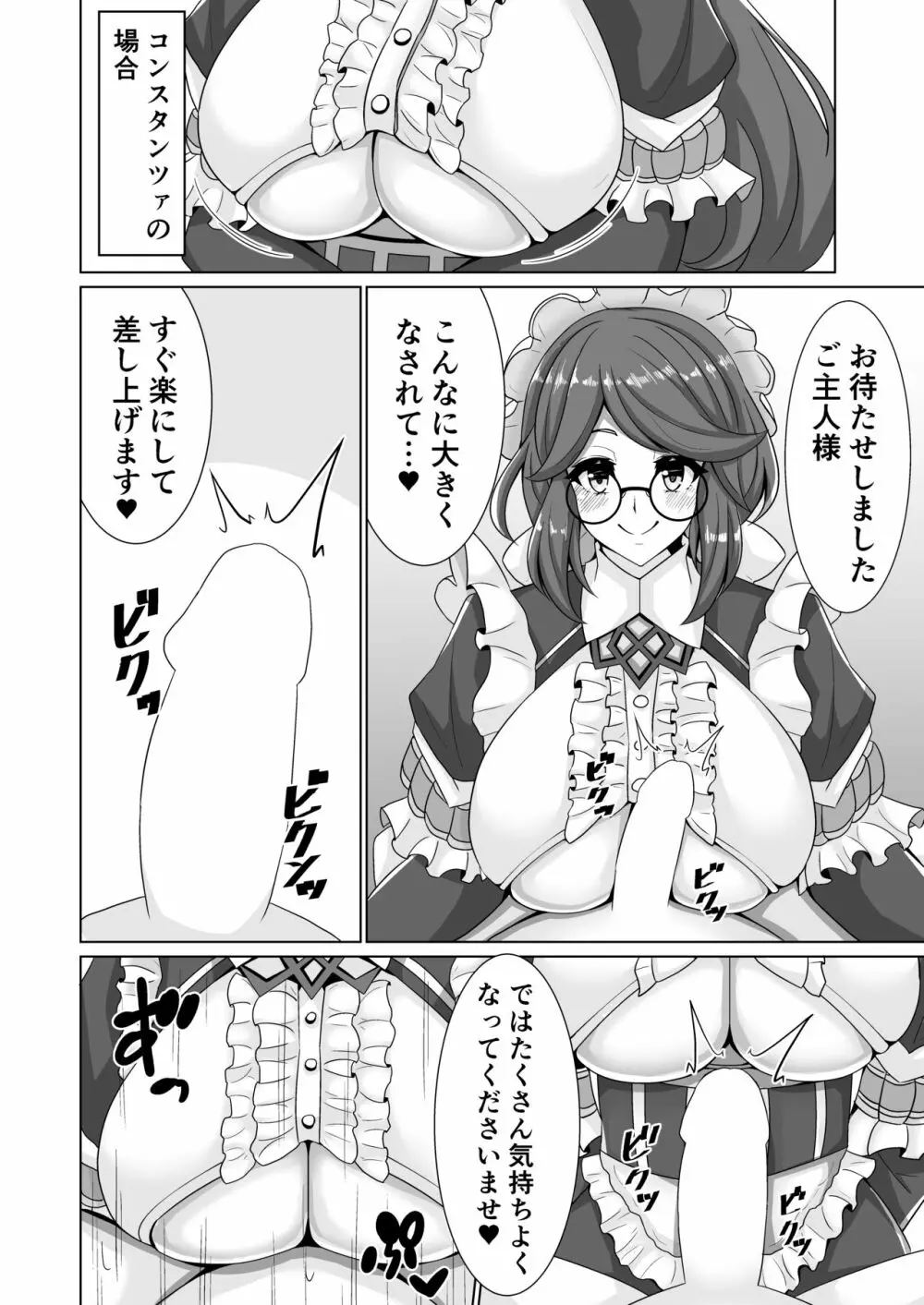 オルカ乳挟日誌 - page5