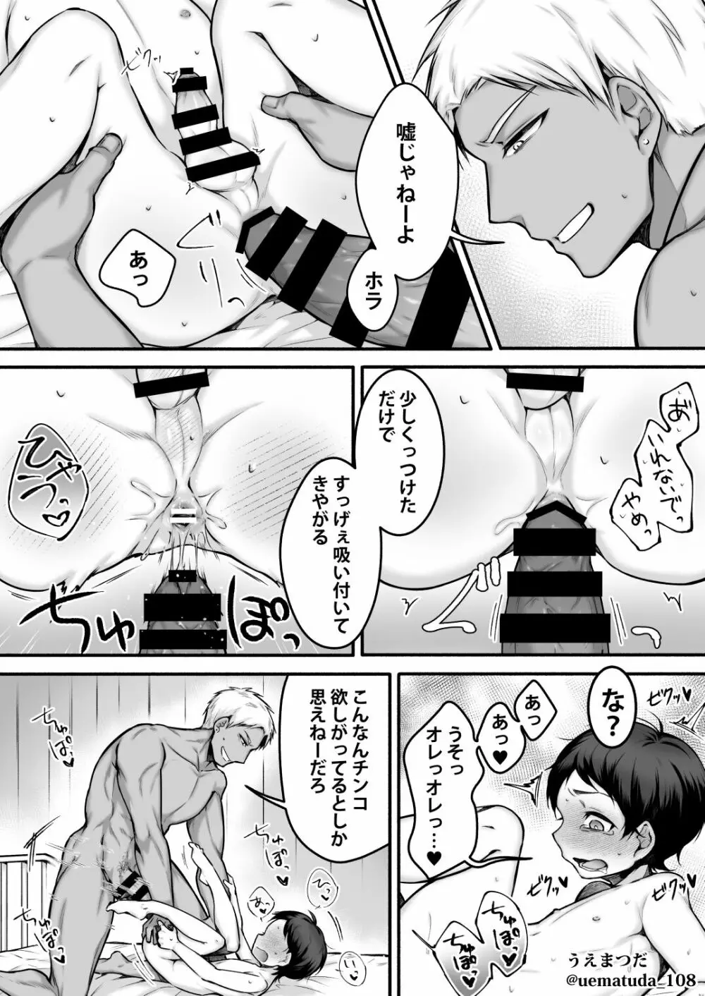 【コミッション】悪いヤンキー先輩×メス堕ちさせられる後輩 - page11