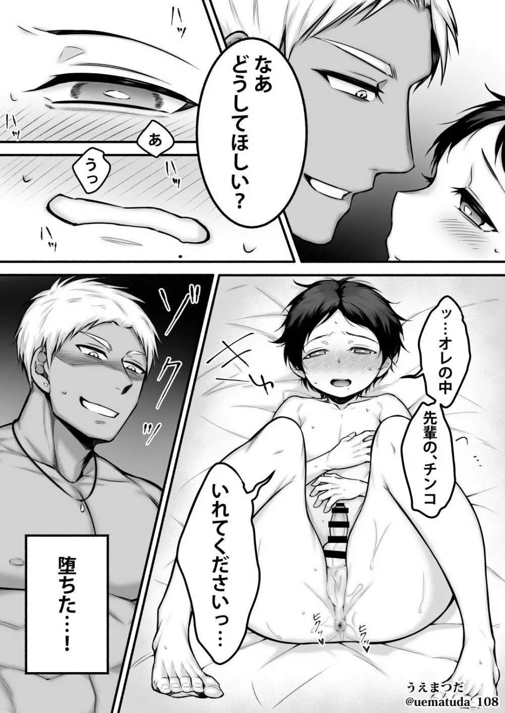 【コミッション】悪いヤンキー先輩×メス堕ちさせられる後輩 - page13