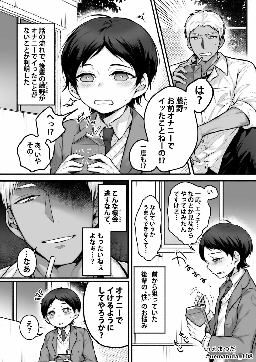 【コミッション】悪いヤンキー先輩×メス堕ちさせられる後輩 - page2