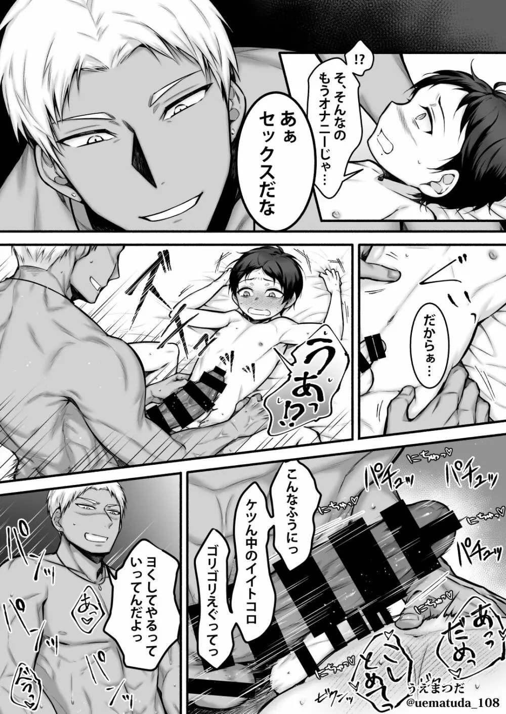 【コミッション】悪いヤンキー先輩×メス堕ちさせられる後輩 - page9