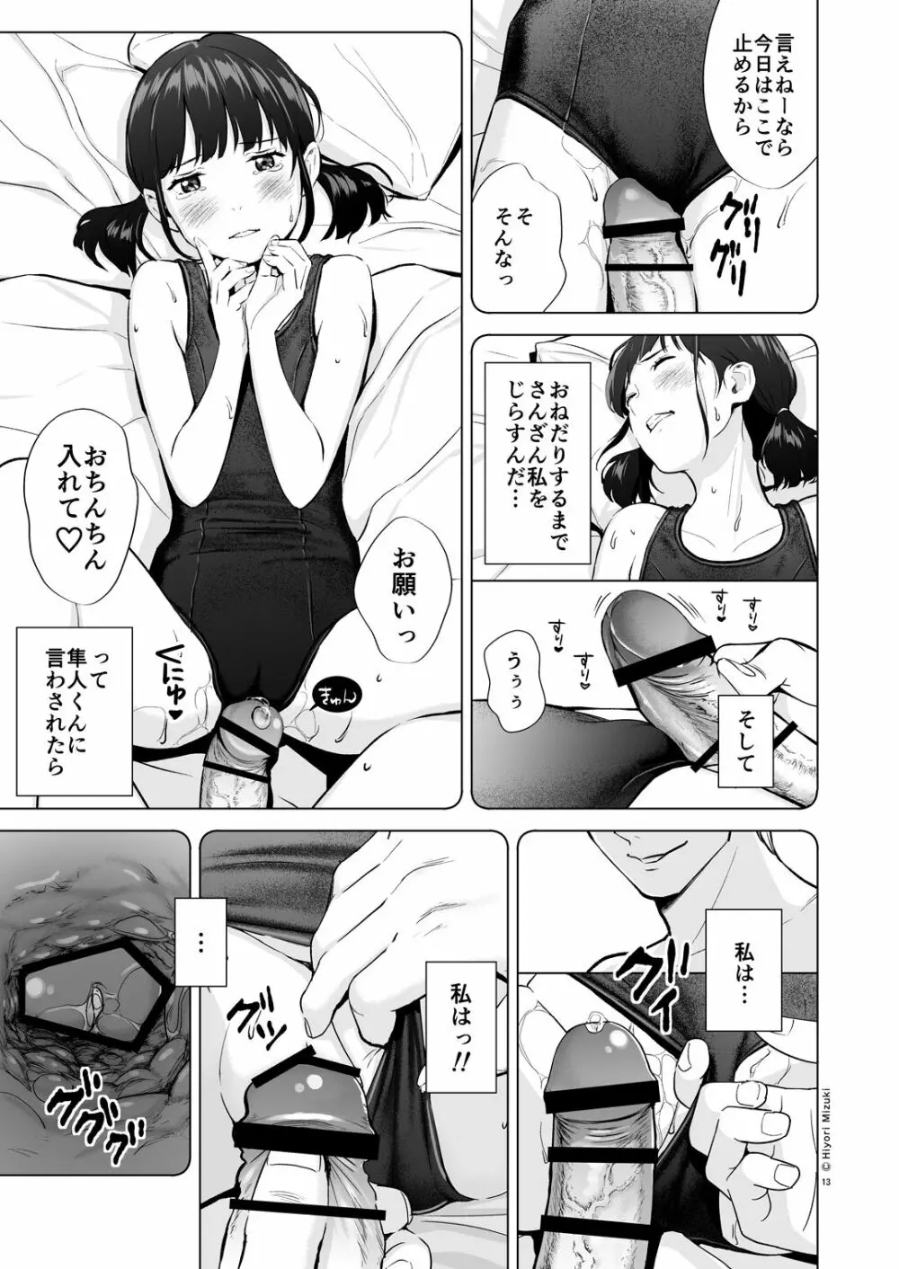 背伸び少女といちゃラブ生活 ~加納千佳スク水編~ - page13