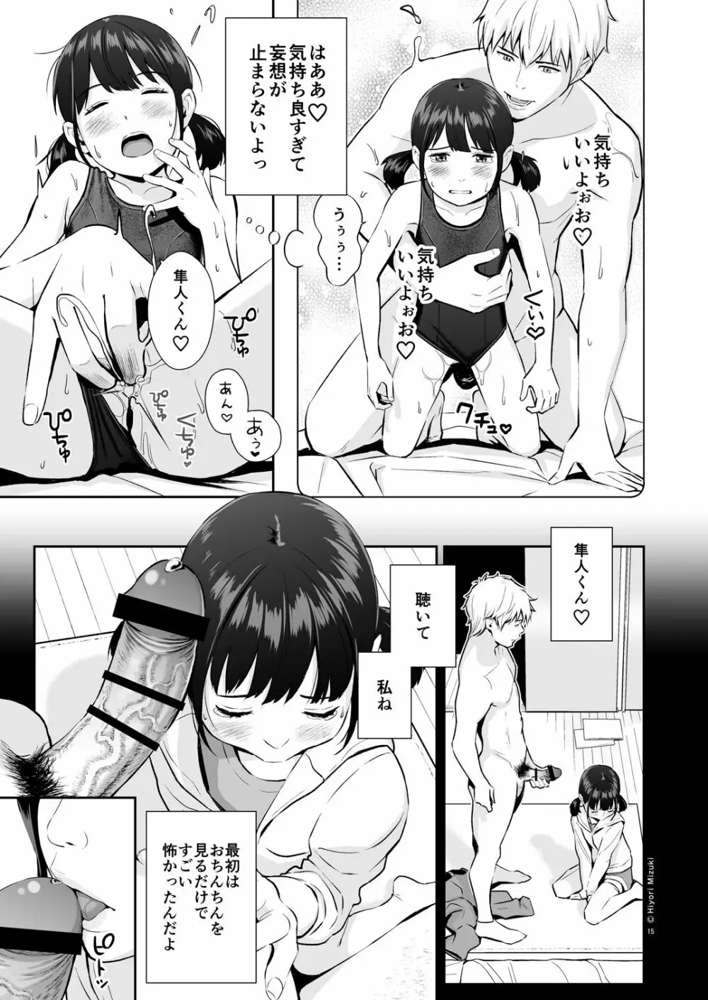 背伸び少女といちゃラブ生活 ~加納千佳スク水編~ - page15