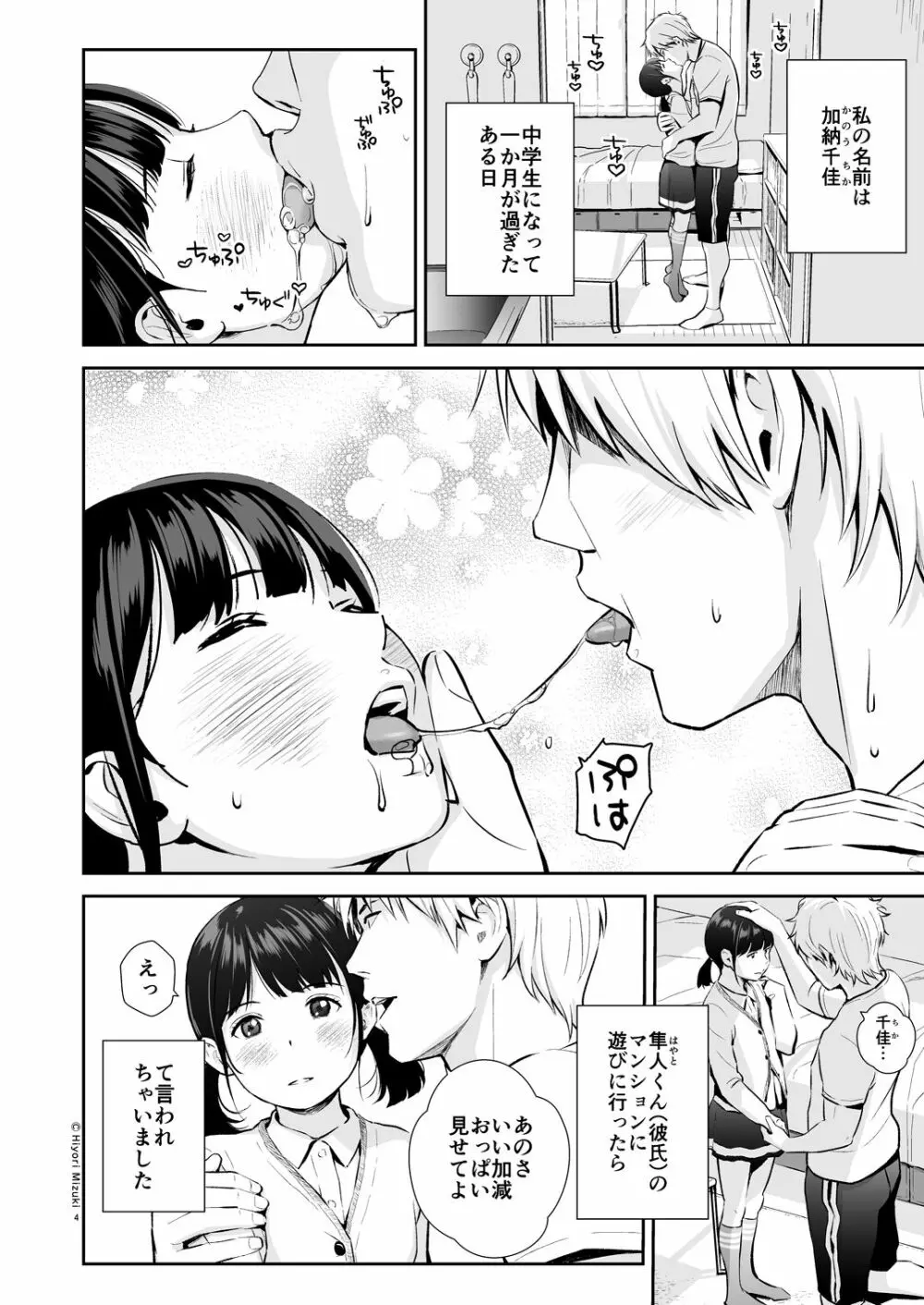 背伸び少女といちゃラブ生活 ~加納千佳スク水編~ - page4