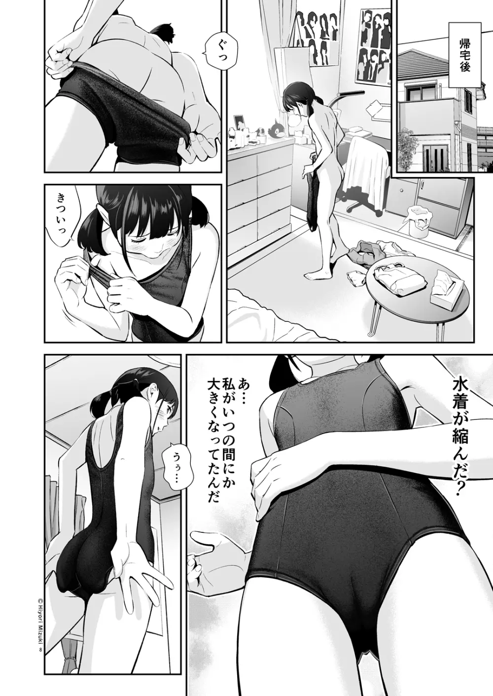 背伸び少女といちゃラブ生活 ~加納千佳スク水編~ - page8