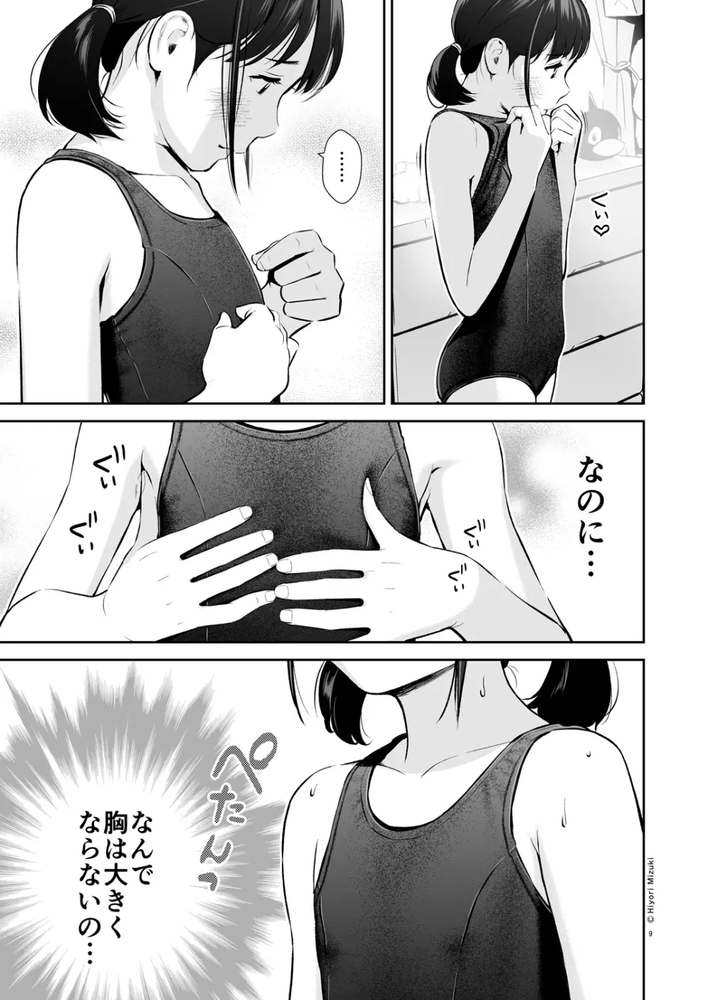 背伸び少女といちゃラブ生活 ~加納千佳スク水編~ - page9