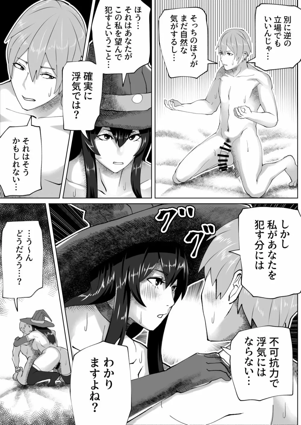 ふたなり魔女の森 - page17