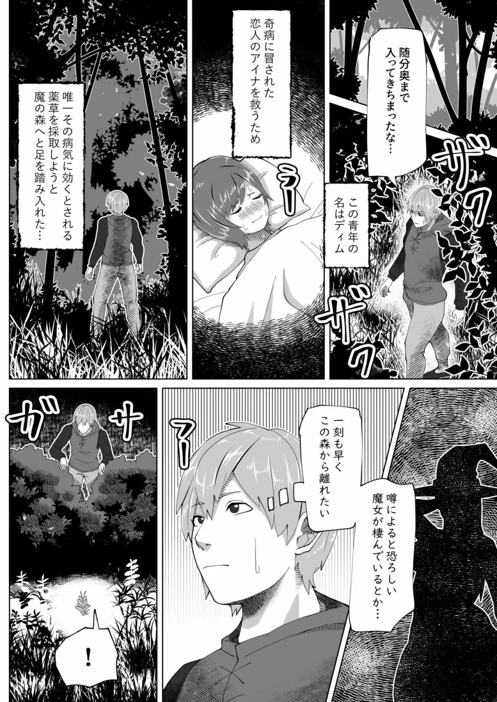 ふたなり魔女の森 - page2