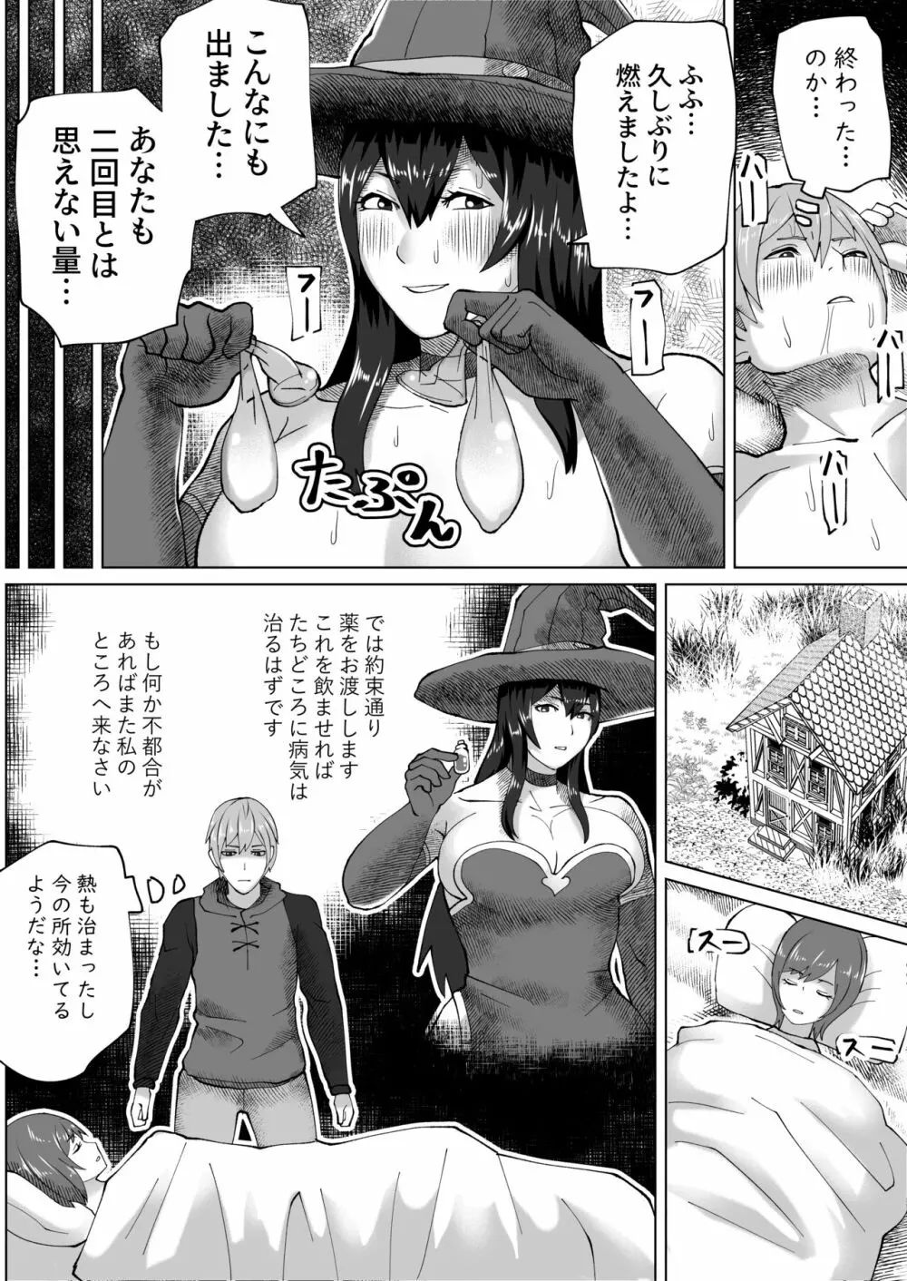 ふたなり魔女の森 - page26