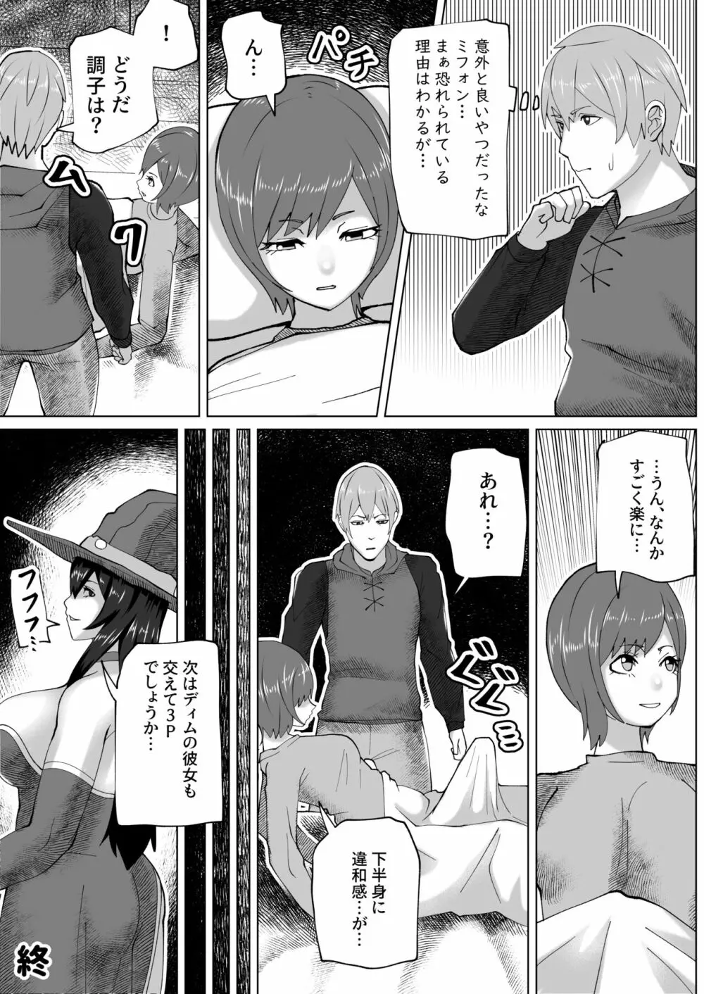 ふたなり魔女の森 - page27