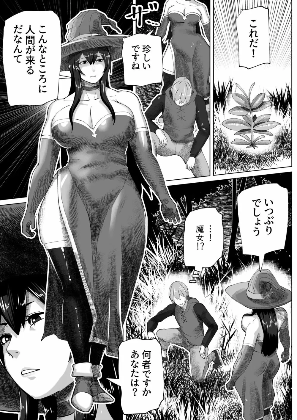 ふたなり魔女の森 - page3