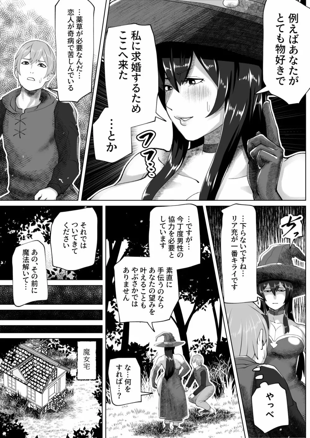 ふたなり魔女の森 - page5