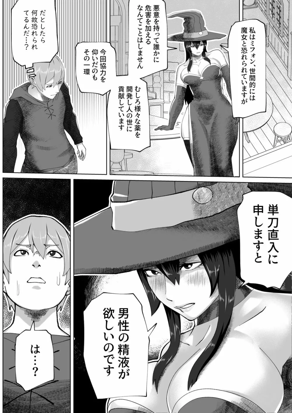 ふたなり魔女の森 - page6