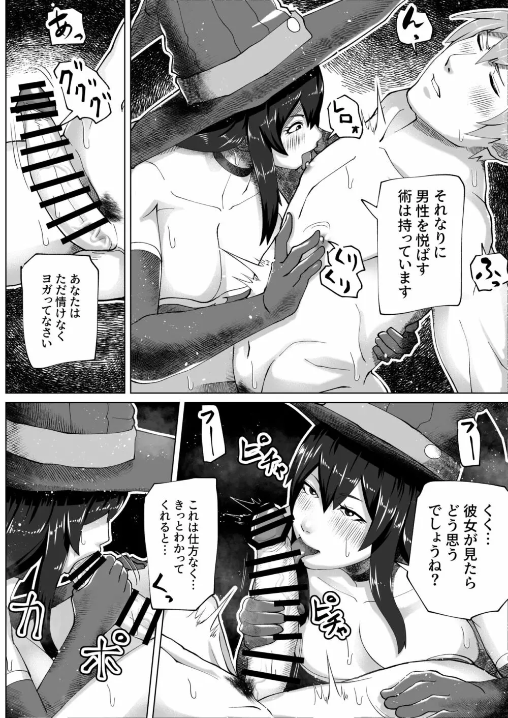 ふたなり魔女の森 - page8