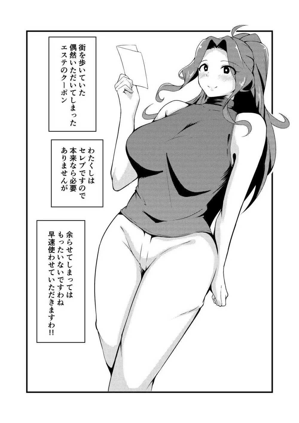 千鶴さんがえっちなマッサージを受ける本 - page2