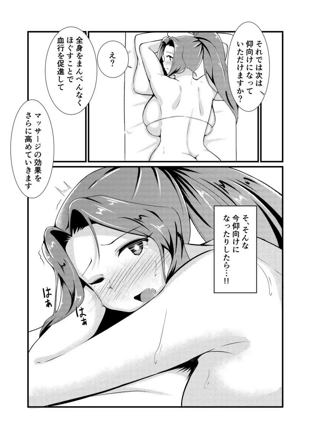 千鶴さんがえっちなマッサージを受ける本 - page7