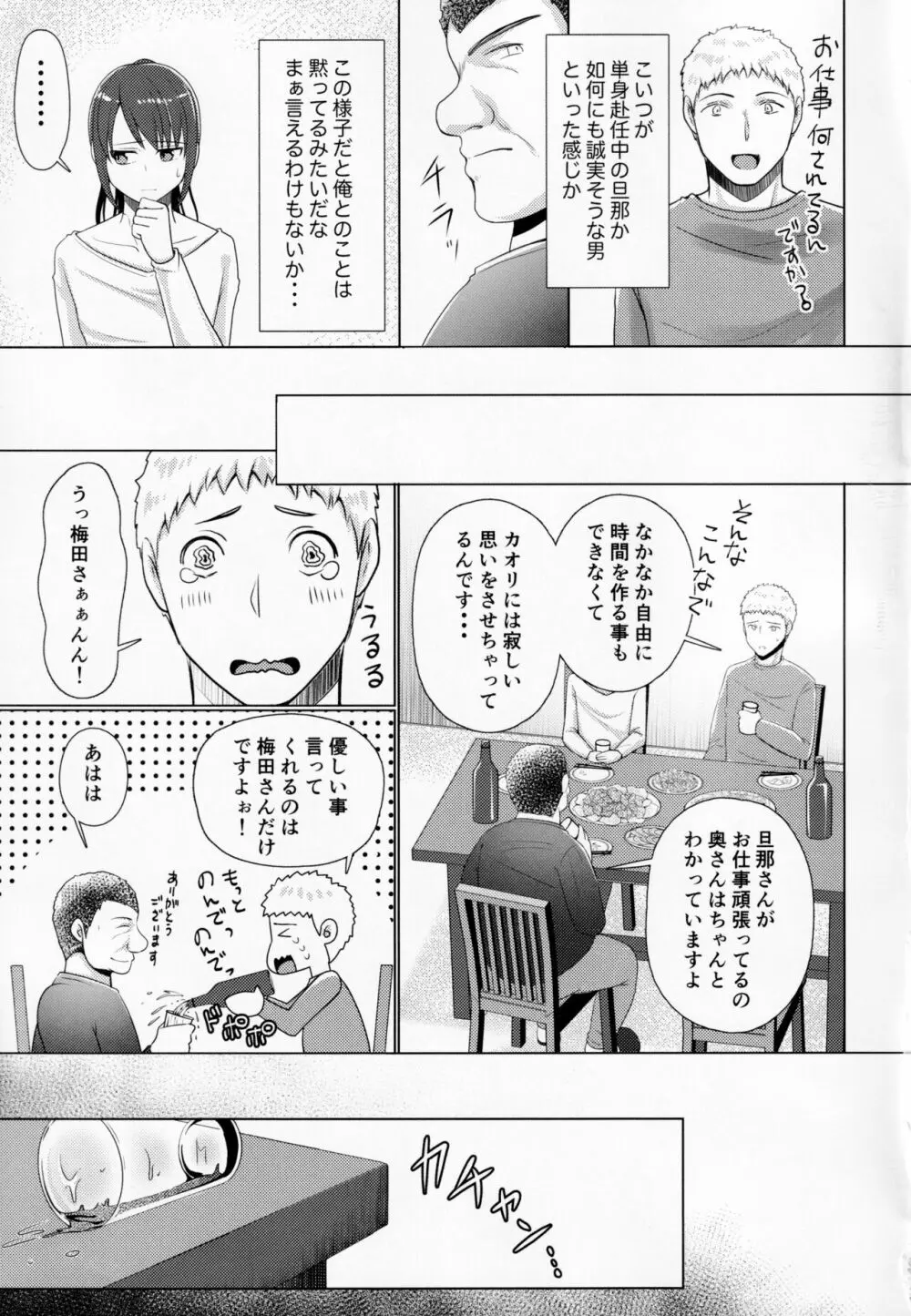 人妻♂盗撮寝取り2 - page14