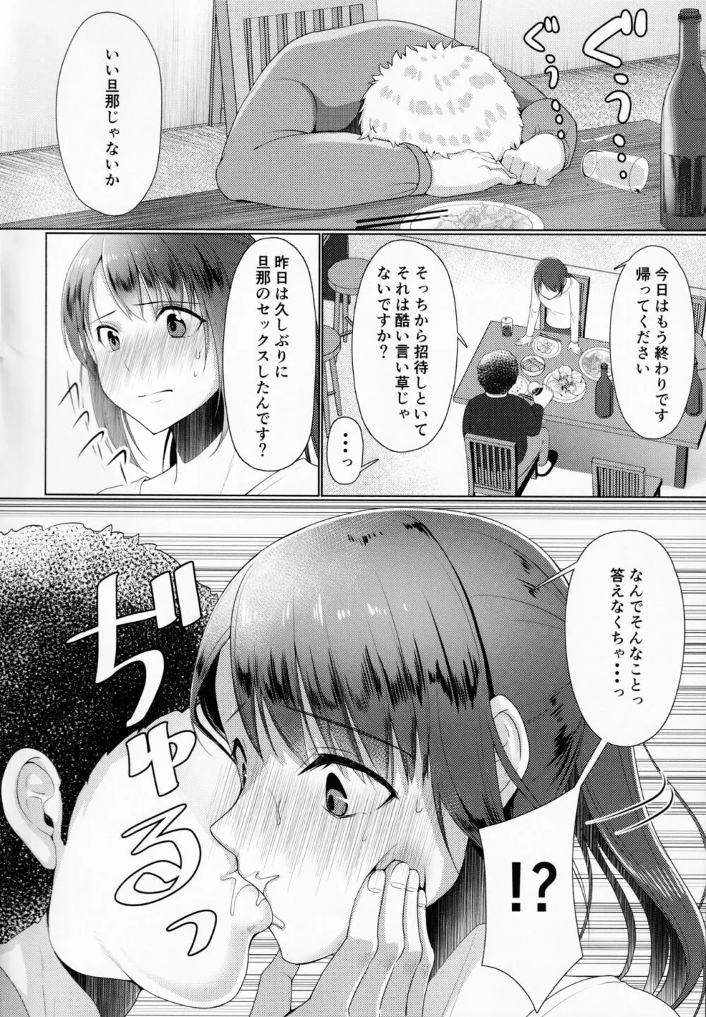 人妻♂盗撮寝取り2 - page15