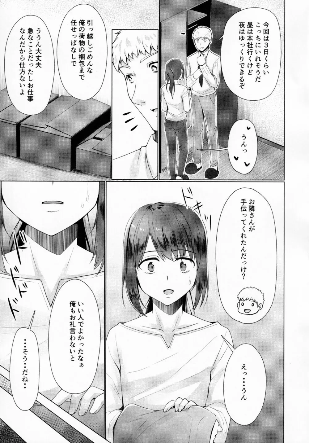 人妻♂盗撮寝取り2 - page8