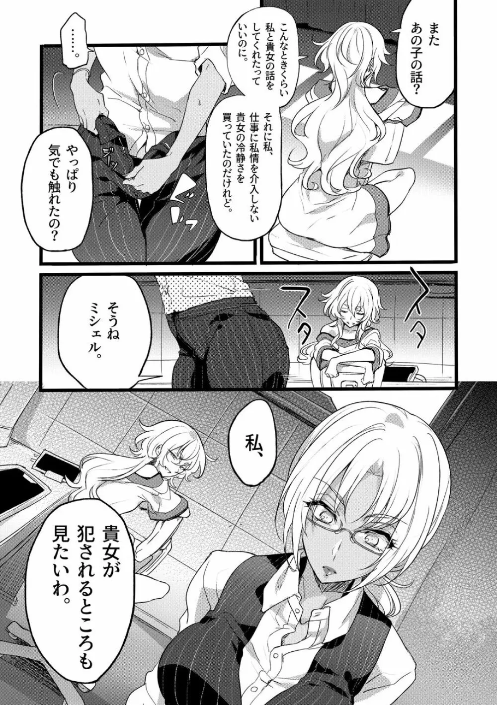 道化の騎士ララ・ウィステリア File08 + サイドストーリー - page18