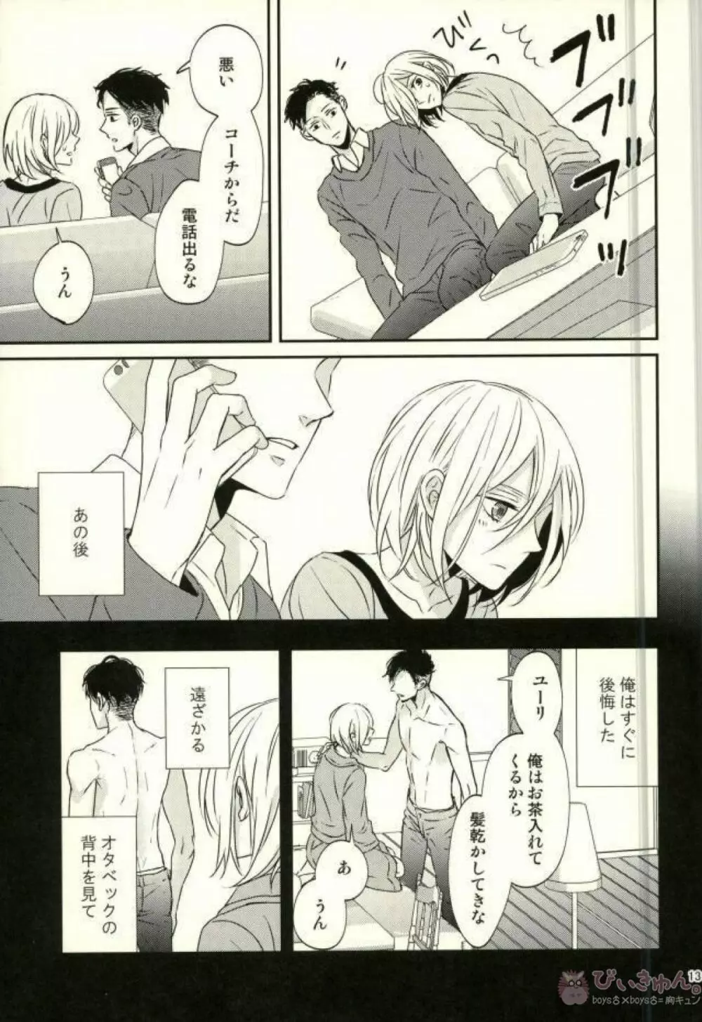 恋とはじめての朝 - page10