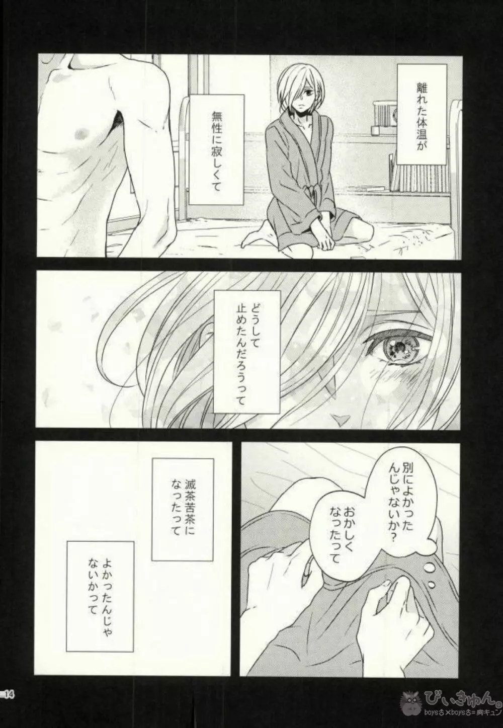 恋とはじめての朝 - page11