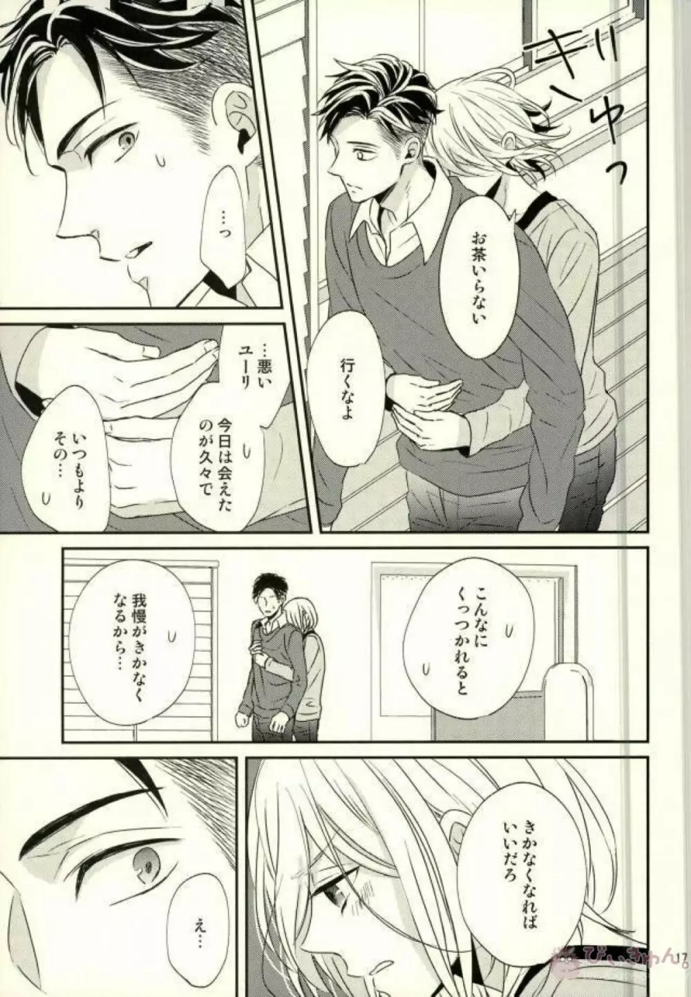 恋とはじめての朝 - page14