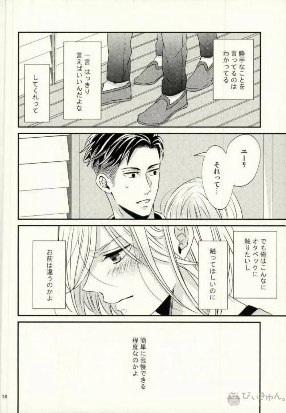 恋とはじめての朝 - page15