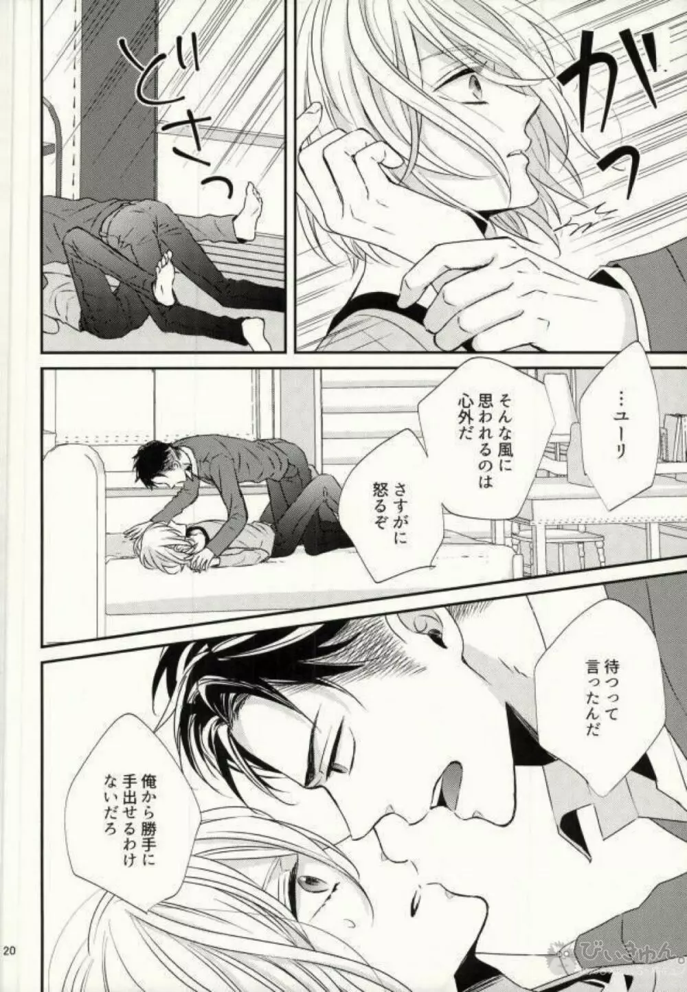 恋とはじめての朝 - page17