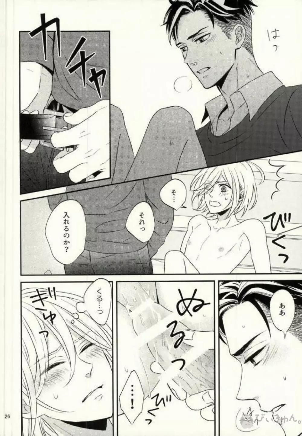 恋とはじめての朝 - page23