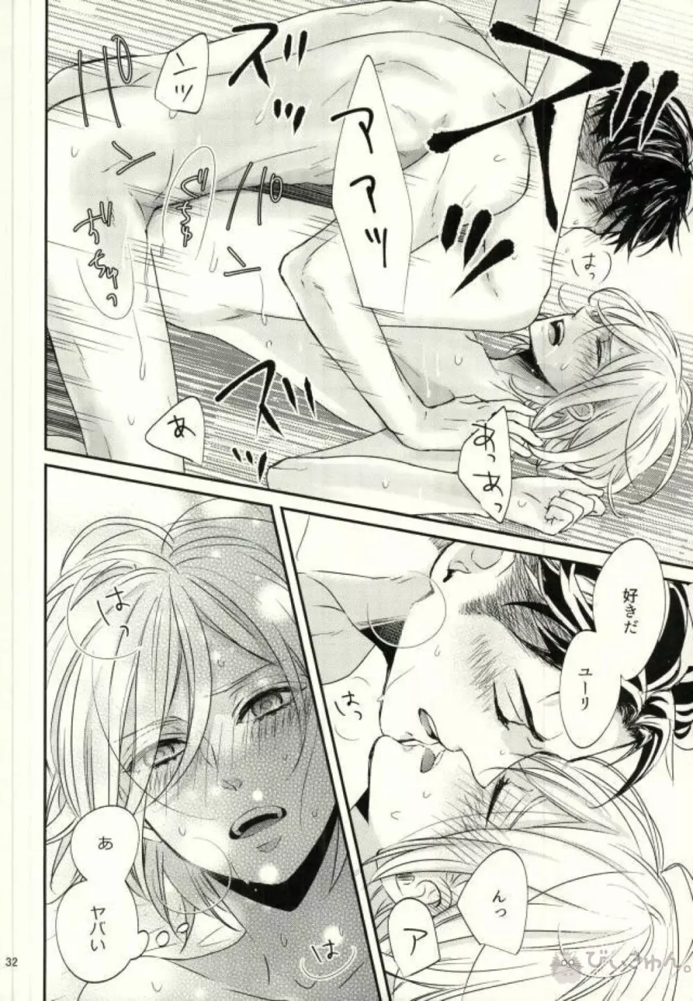 恋とはじめての朝 - page29