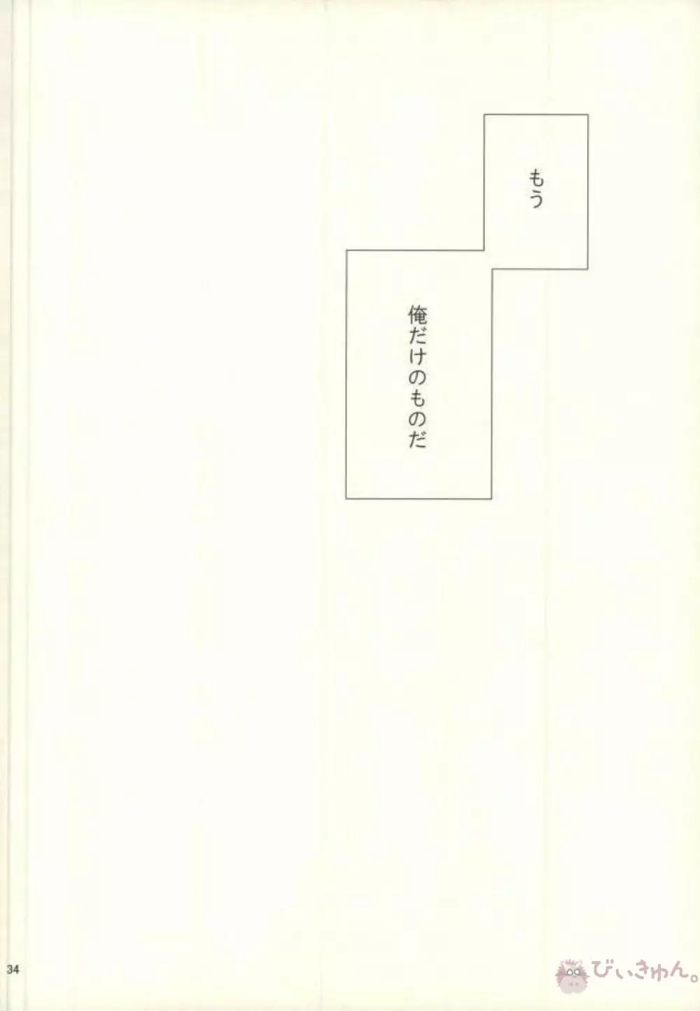 恋とはじめての朝 - page31