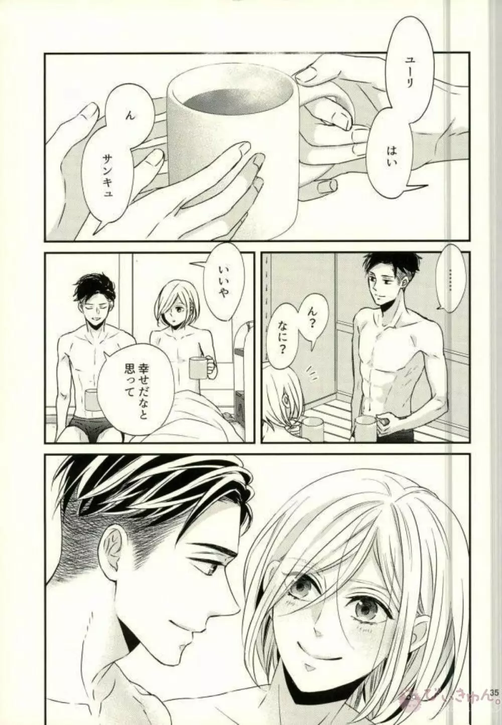 恋とはじめての朝 - page32