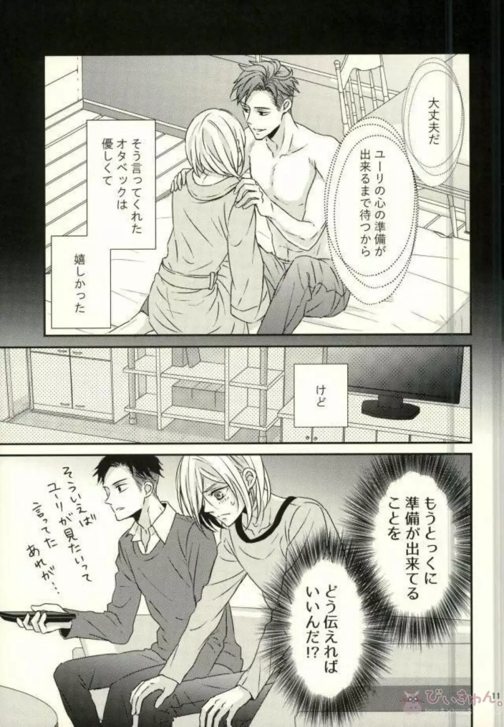 恋とはじめての朝 - page8